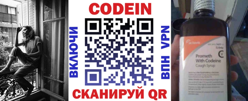 Codein Purple Drank  где купить   Чехов 